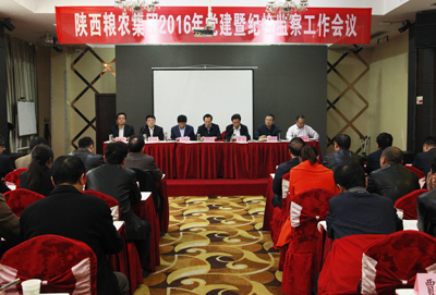 陜西糧農(nóng)集團(tuán)召開黨建暨紀(jì)檢監(jiān)察工作會(huì)議